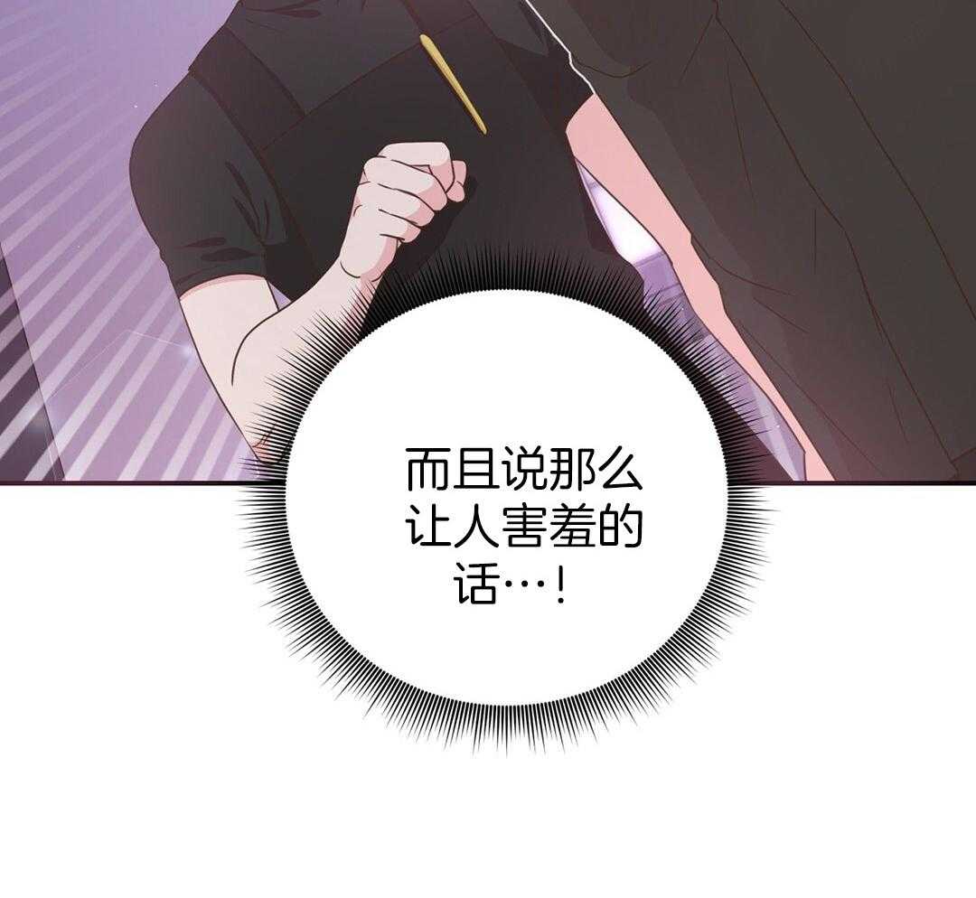 《理事靠脑补送上门》第38话 告白 第3页