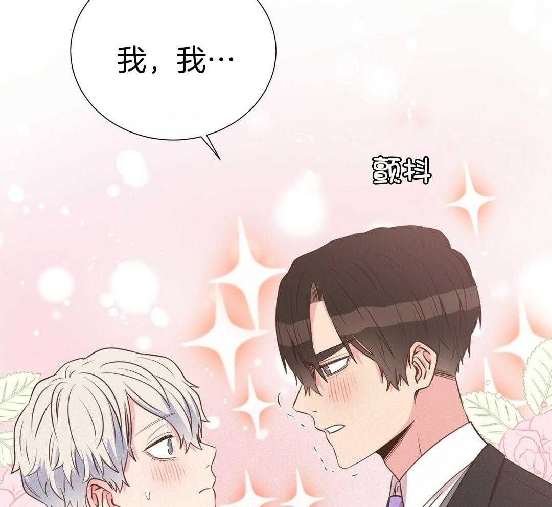 《理事靠脑补送上门》第38话 告白 第45页