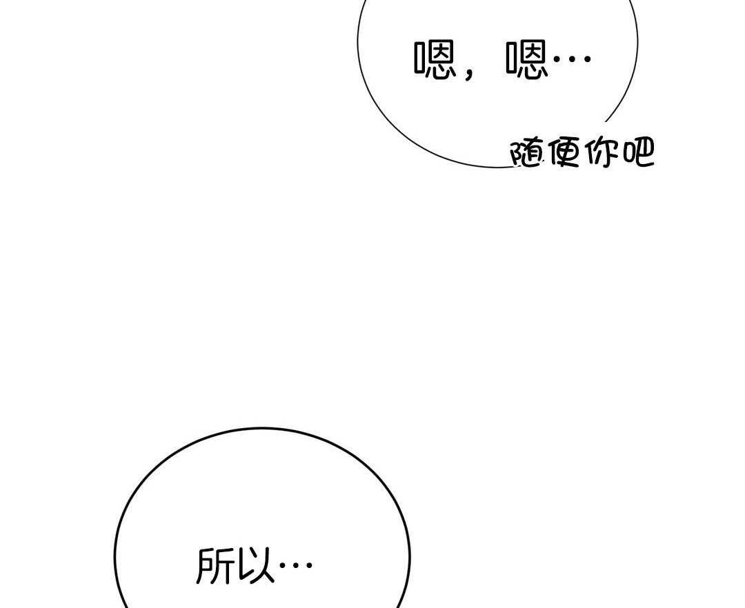 《理事靠脑补送上门》第38话 告白 第49页