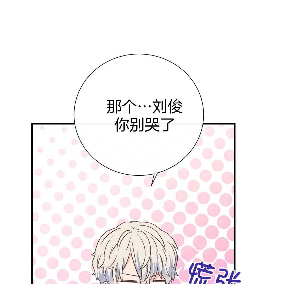 《理事靠脑补送上门》第38话 告白 第4页