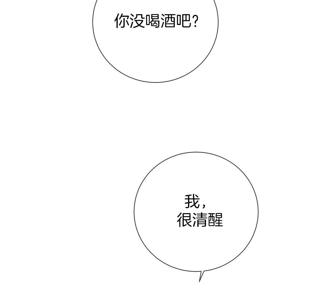 《理事靠脑补送上门》第38话 告白 第8页