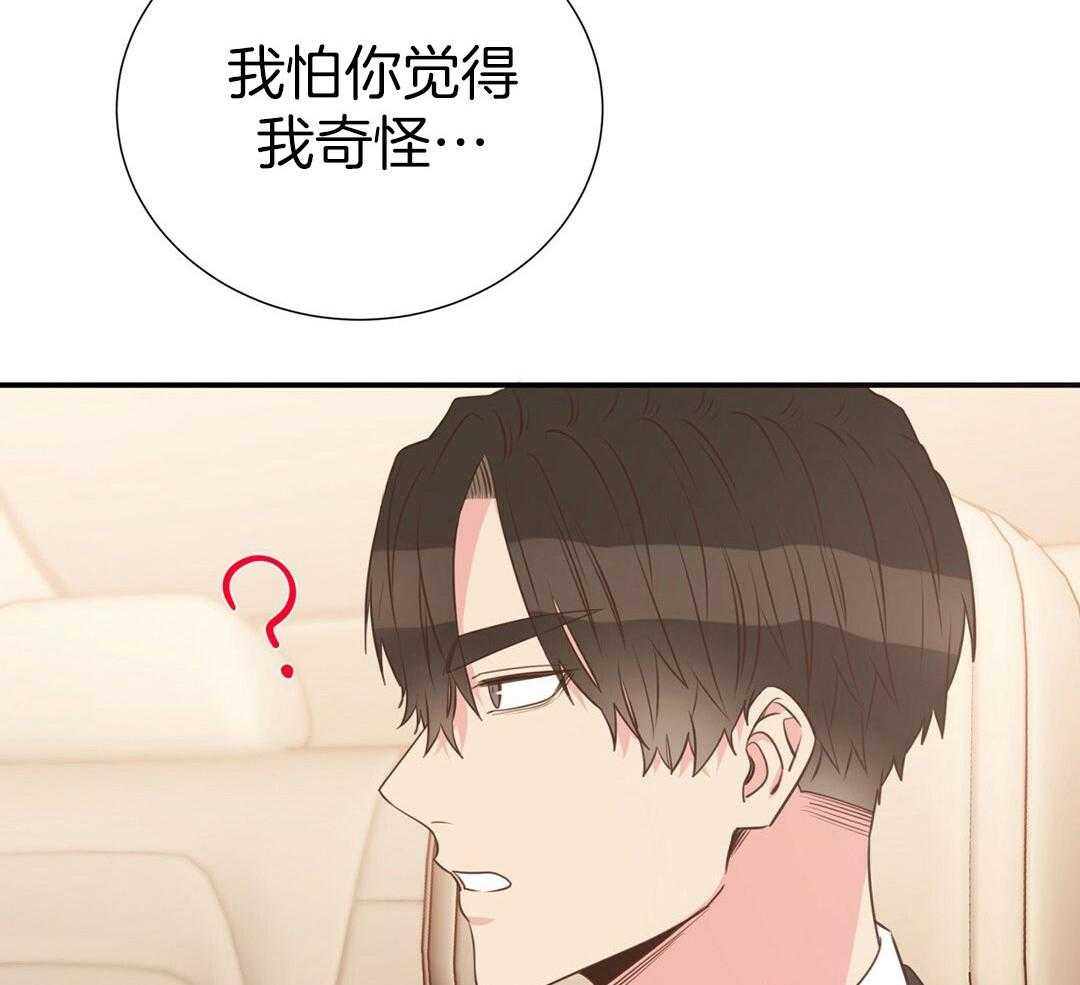 《理事靠脑补送上门》第39话 格外可愛 第12页