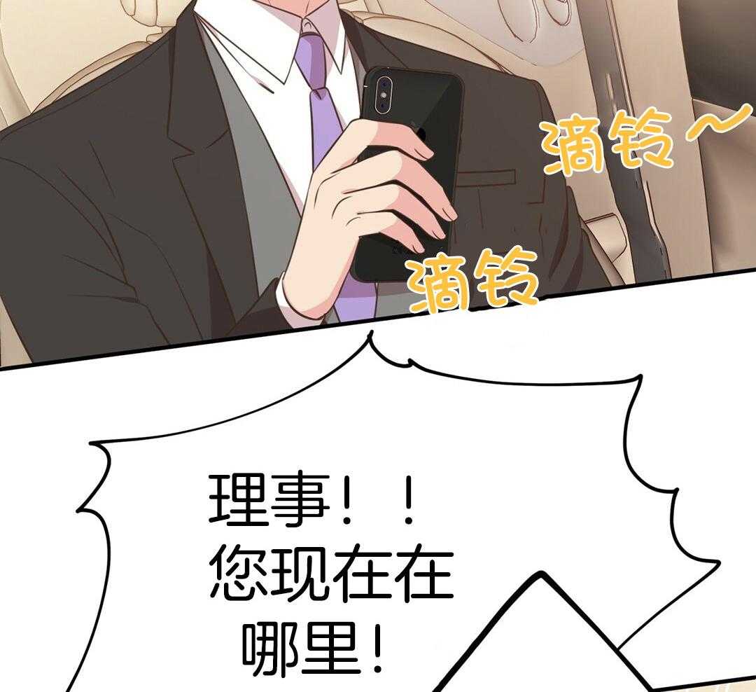 《理事靠脑补送上门》第39话 格外可愛 第17页
