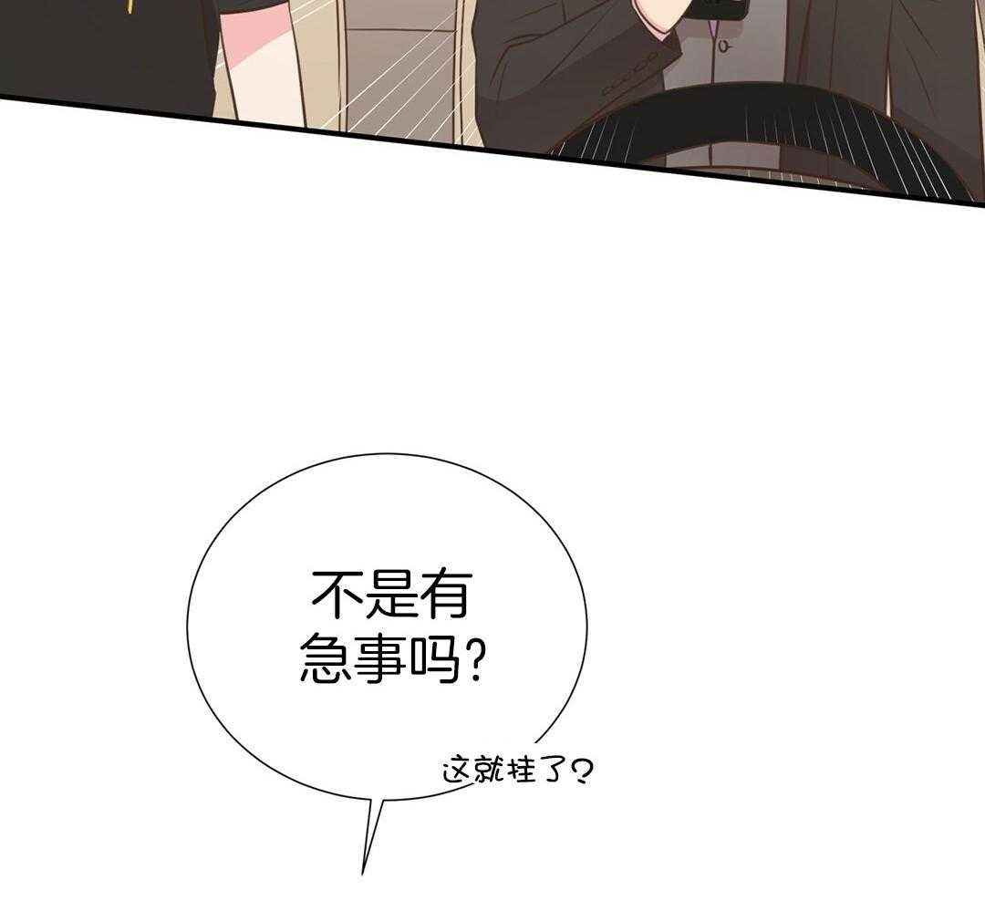 《理事靠脑补送上门》第39话 格外可愛 第19页