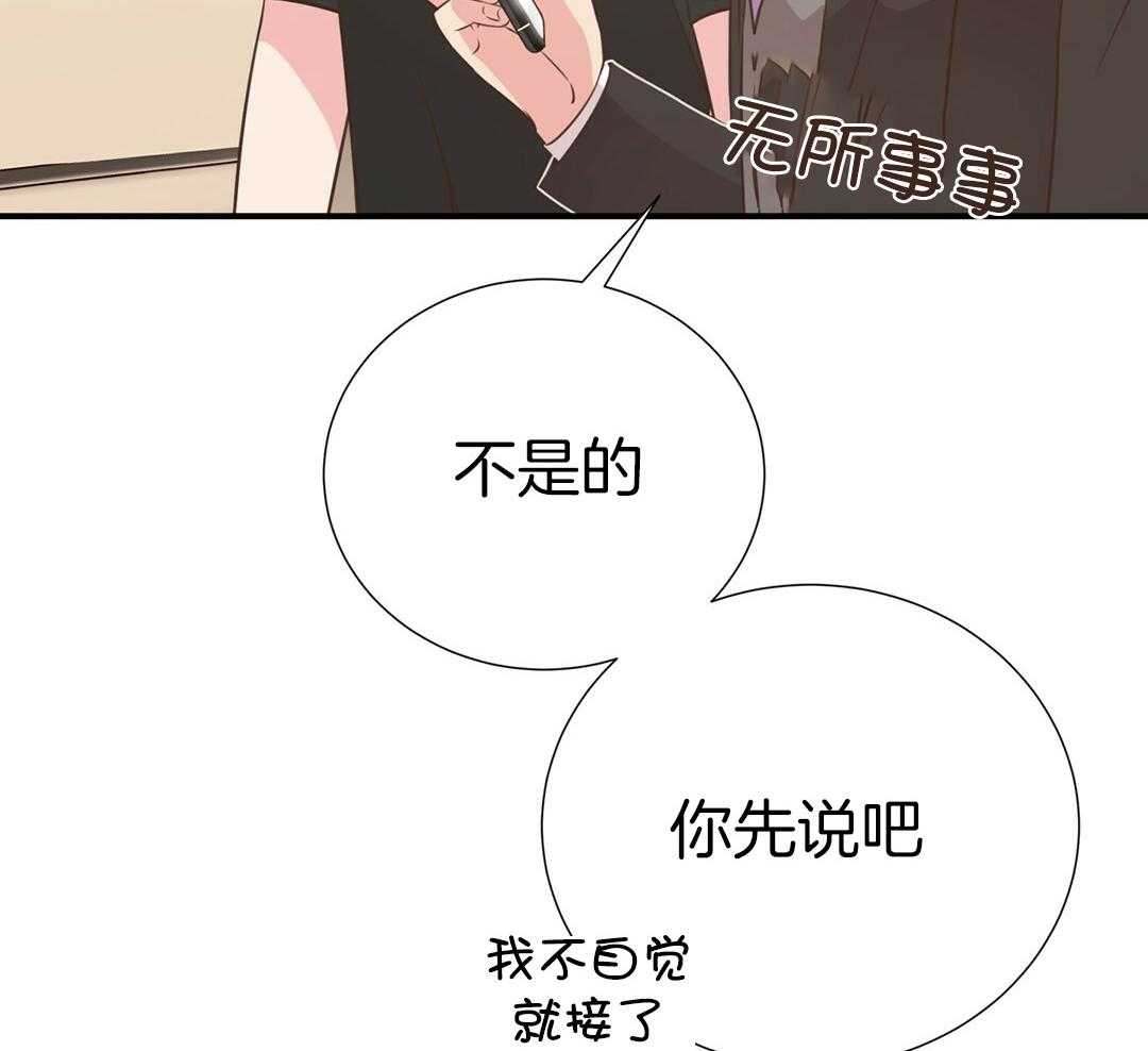 《理事靠脑补送上门》第39话 格外可愛 第21页