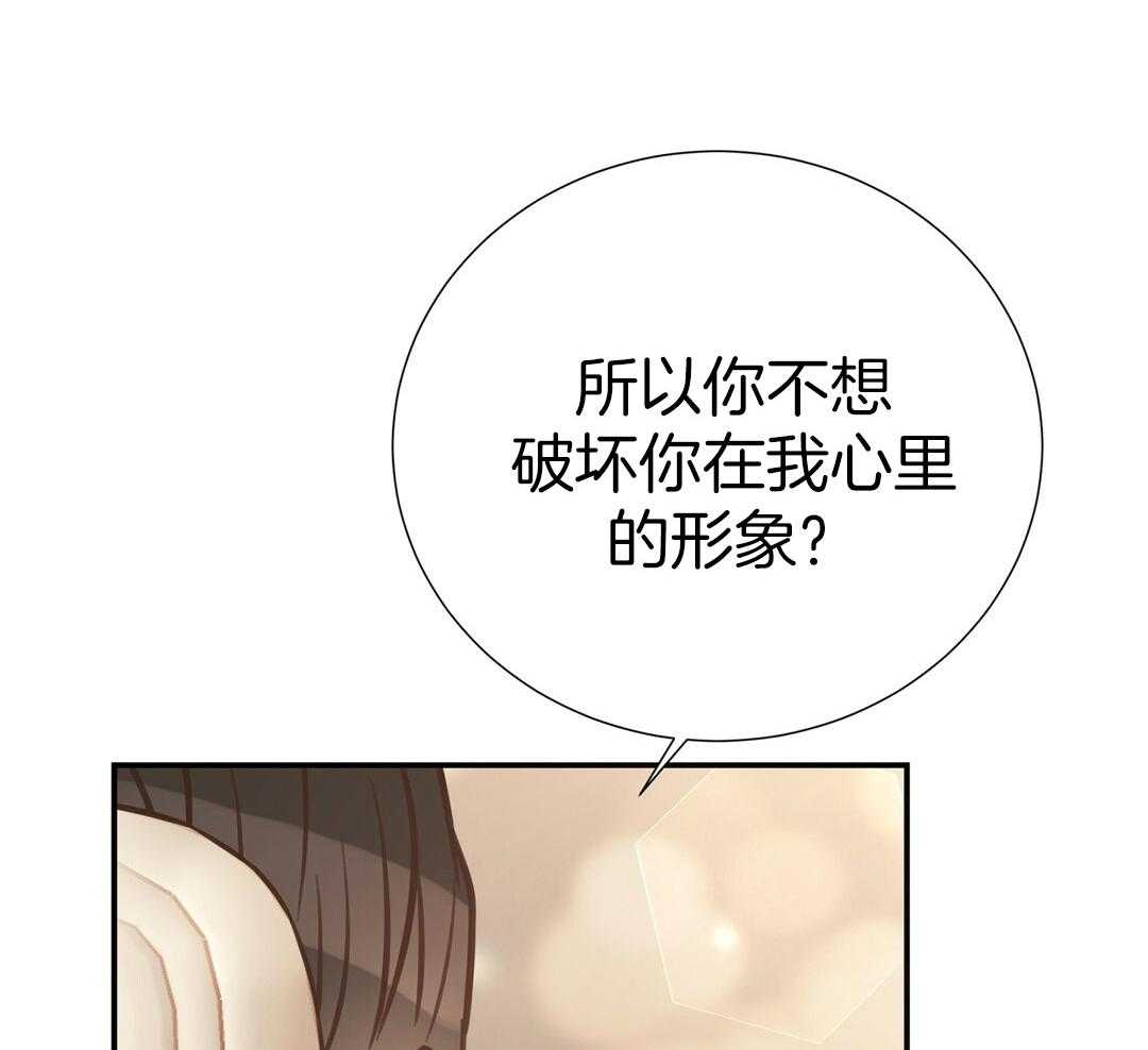 《理事靠脑补送上门》第39话 格外可愛 第25页