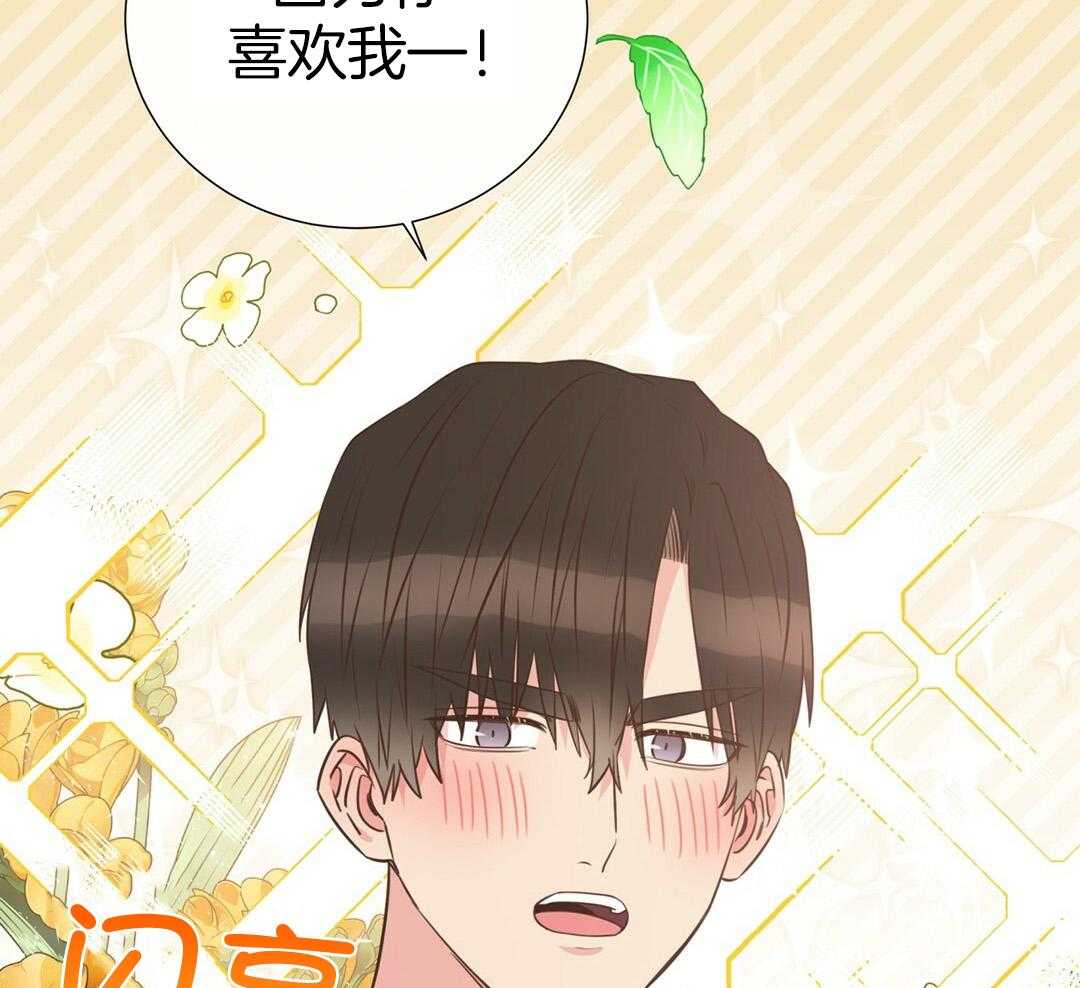 《理事靠脑补送上门》第39话 格外可愛 第28页