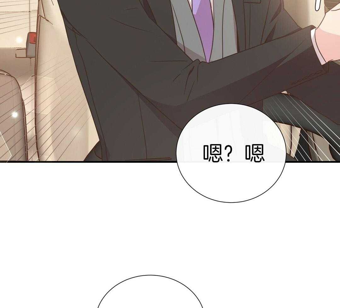 《理事靠脑补送上门》第39话 格外可愛 第38页