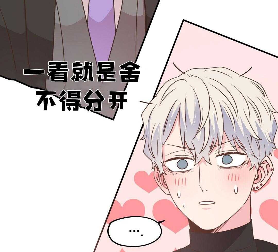 《理事靠脑补送上门》第39话 格外可愛 第58页