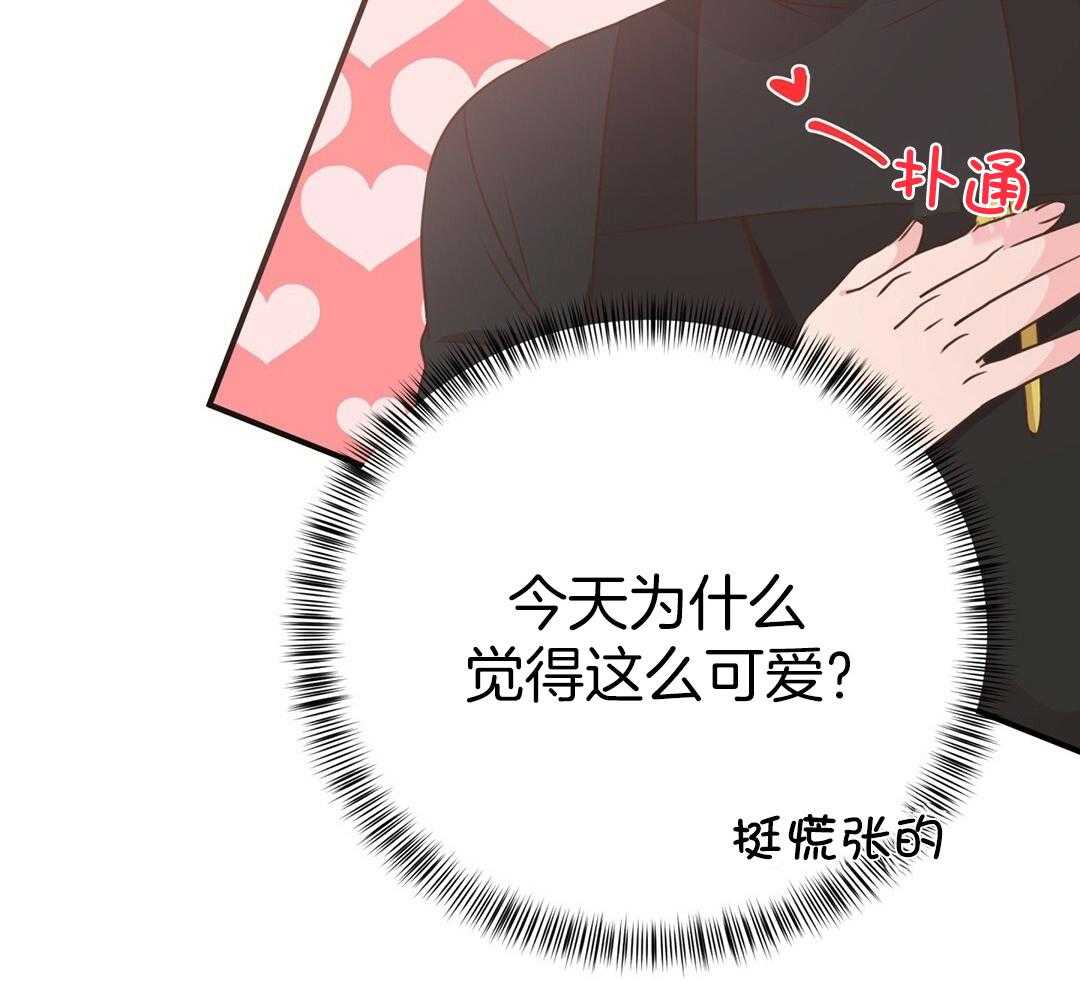 《理事靠脑补送上门》第39话 格外可愛 第59页