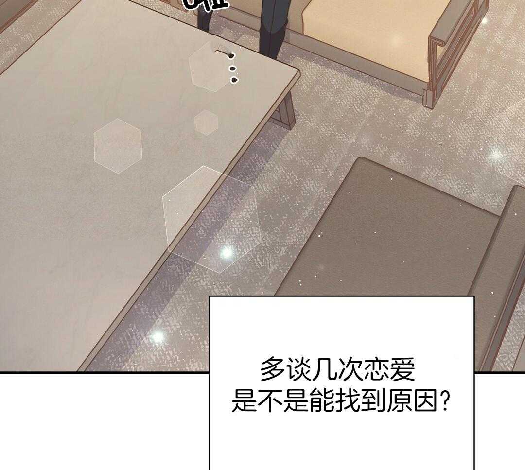 《理事靠脑补送上门》第36话 被甩了？ 第16页