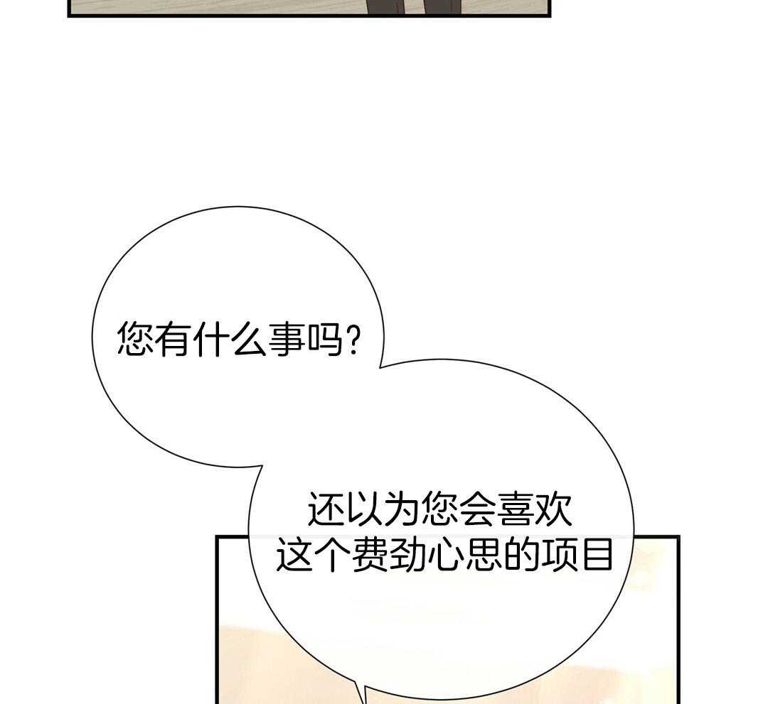 《理事靠脑补送上门》第36话 被甩了？ 第32页