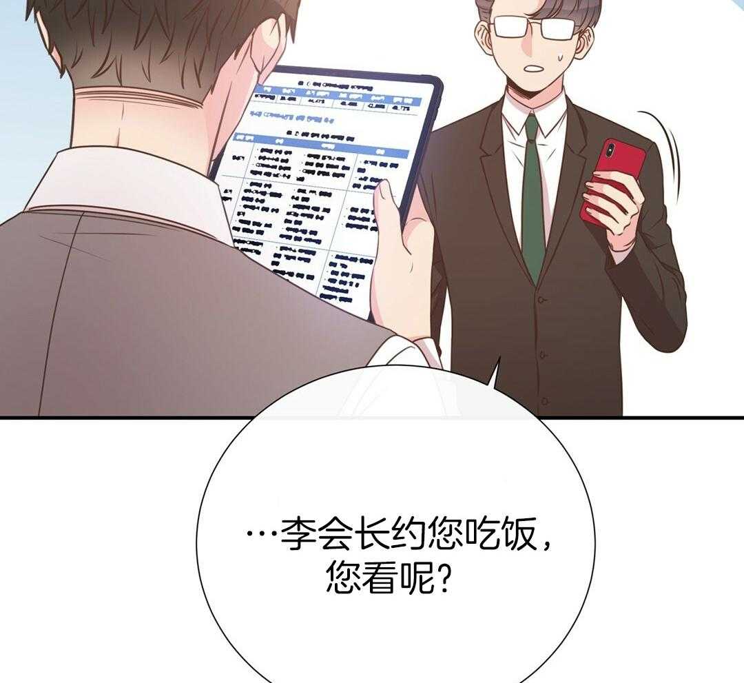 《理事靠脑补送上门》第36话 被甩了？ 第35页