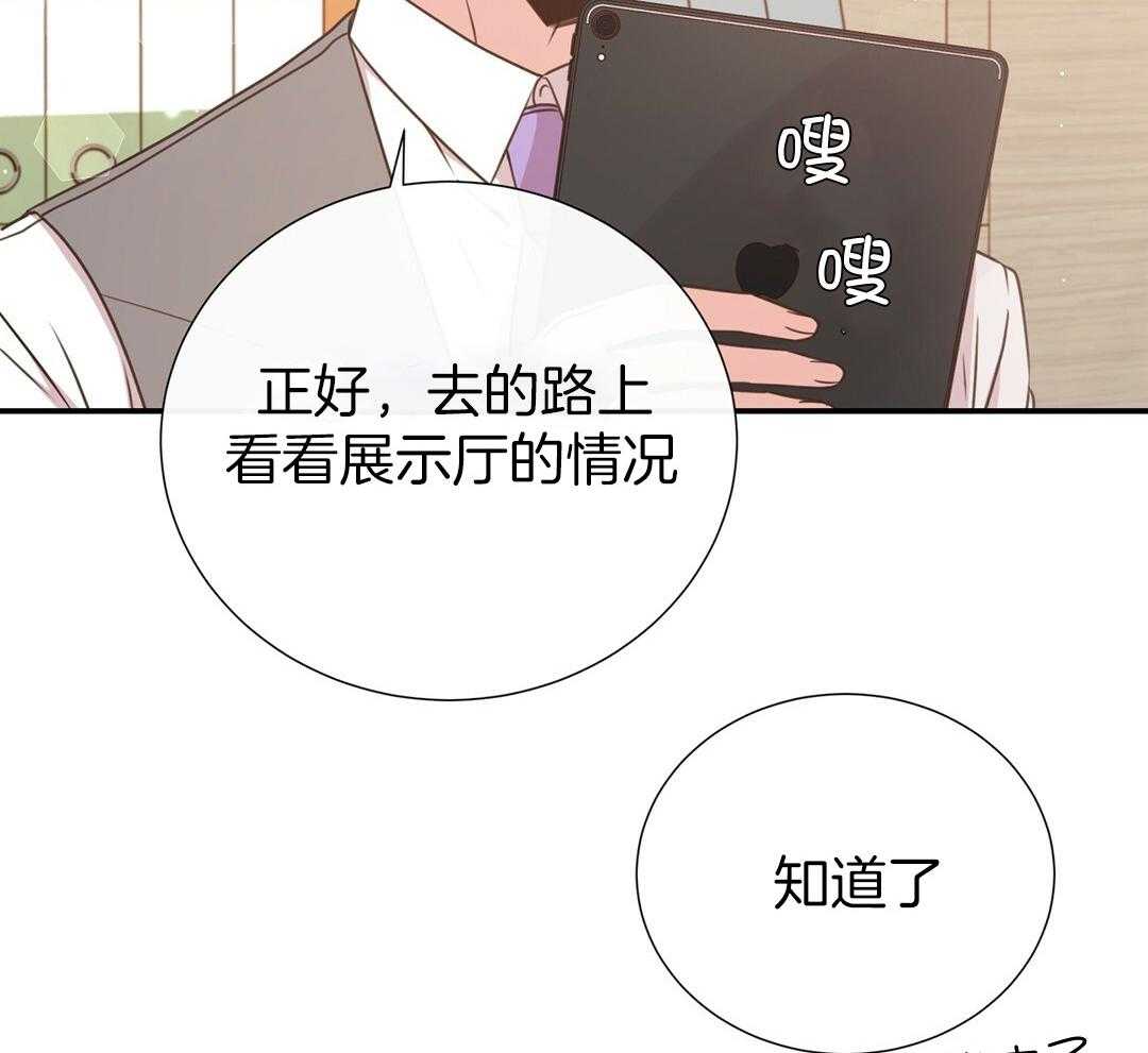 《理事靠脑补送上门》第36话 被甩了？ 第37页