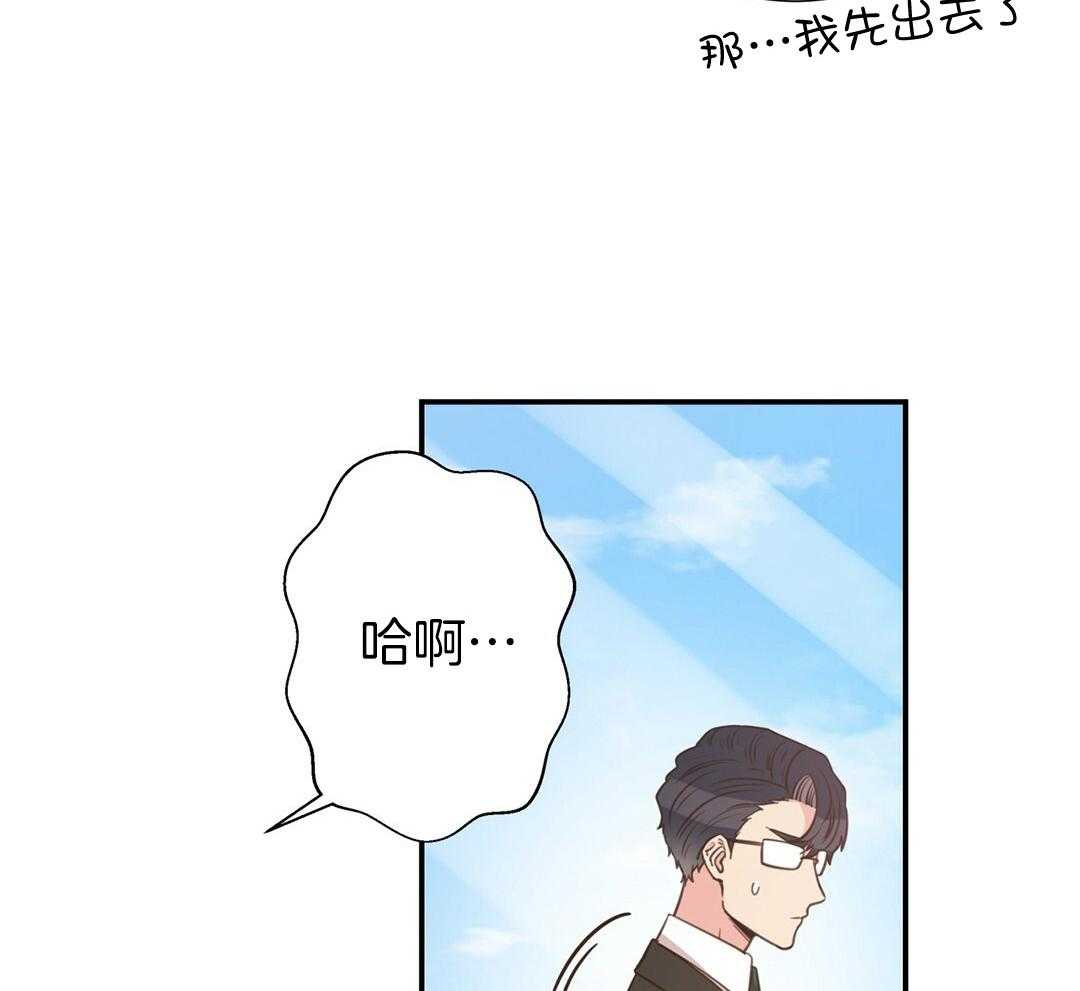 《理事靠脑补送上门》第36话 被甩了？ 第38页