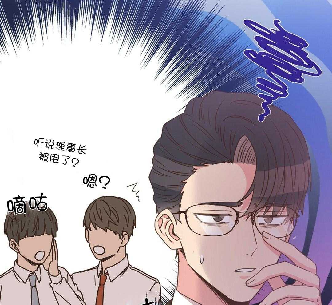 《理事靠脑补送上门》第36话 被甩了？ 第40页