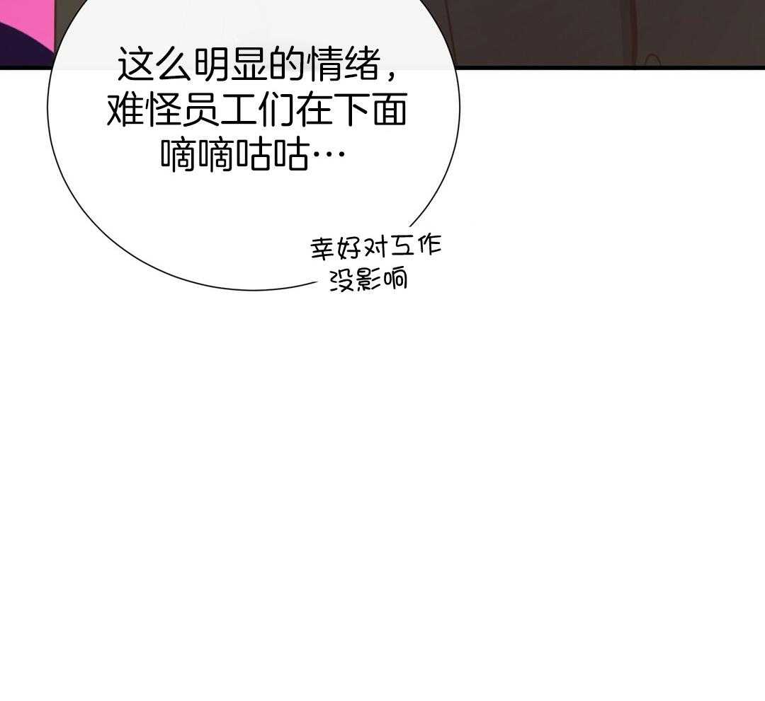 《理事靠脑补送上门》第36话 被甩了？ 第42页