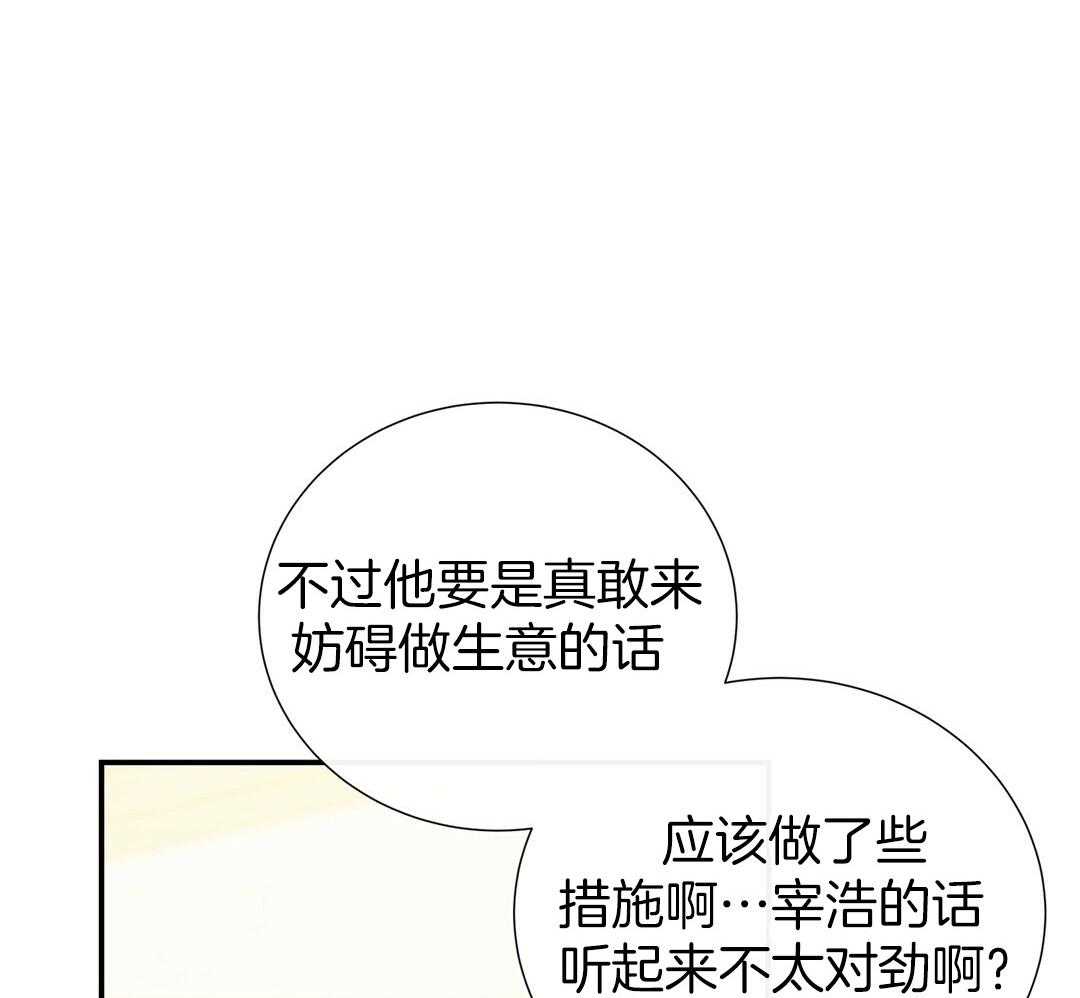 《理事靠脑补送上门》第36话 被甩了？ 第49页
