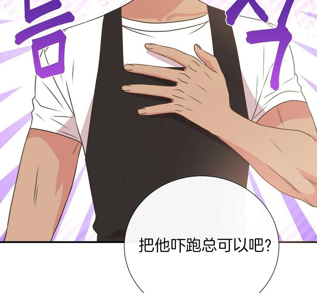《理事靠脑补送上门》第36话 被甩了？ 第55页