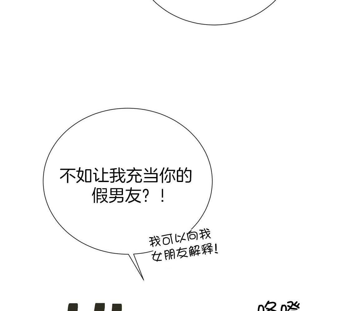 《理事靠脑补送上门》第36话 被甩了？ 第56页