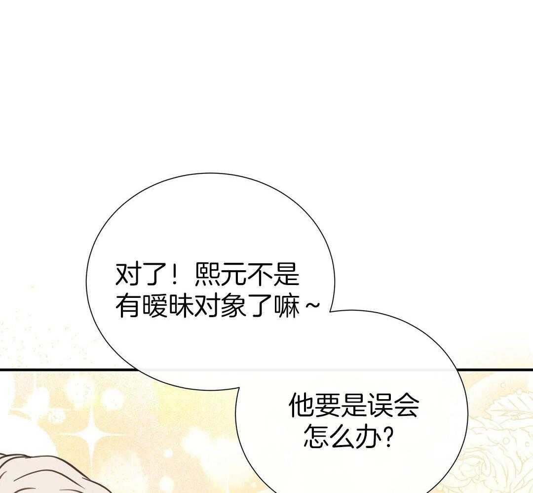 《理事靠脑补送上门》第36话 被甩了？ 第59页
