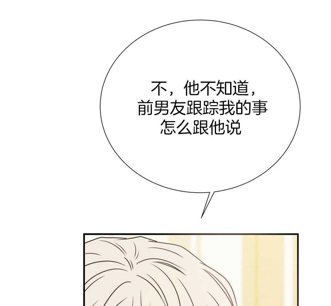《理事靠脑补送上门》第36话 被甩了？ 第62页
