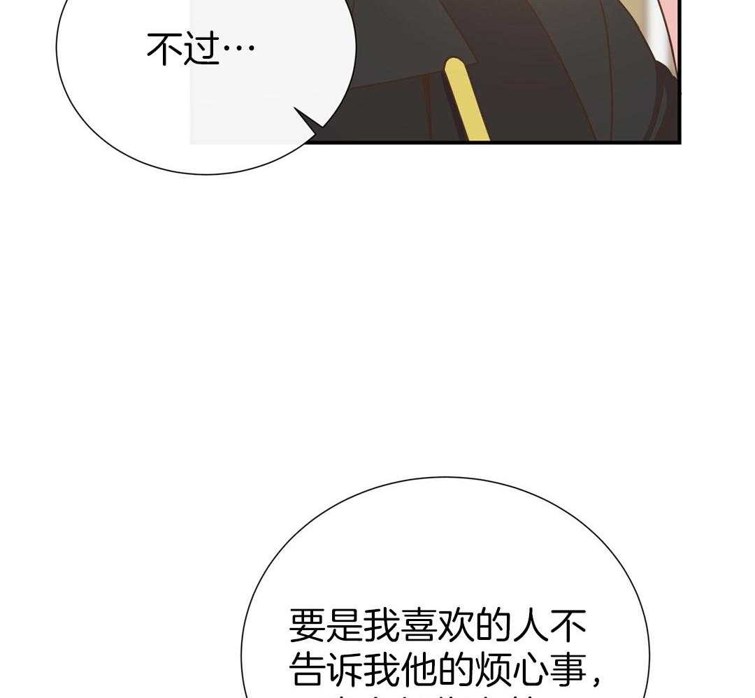 《理事靠脑补送上门》第36话 被甩了？ 第64页