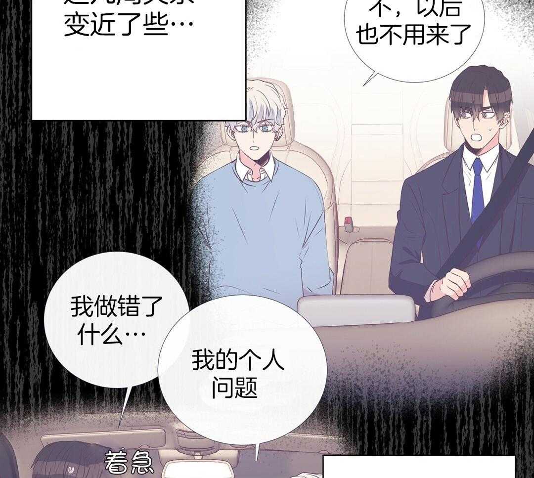 《理事靠脑补送上门》第36话 被甩了？ 第8页