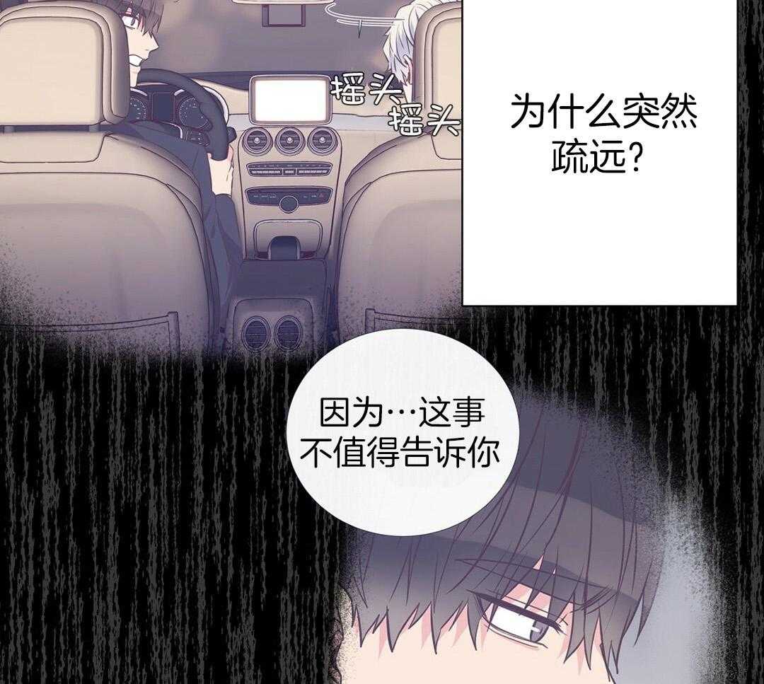 《理事靠脑补送上门》第36话 被甩了？ 第9页