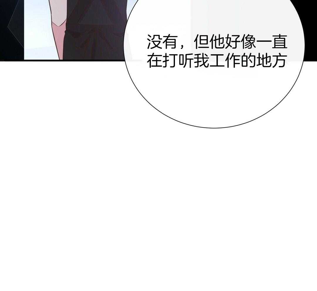 《理事靠脑补送上门》第37话 自闭了 第11页