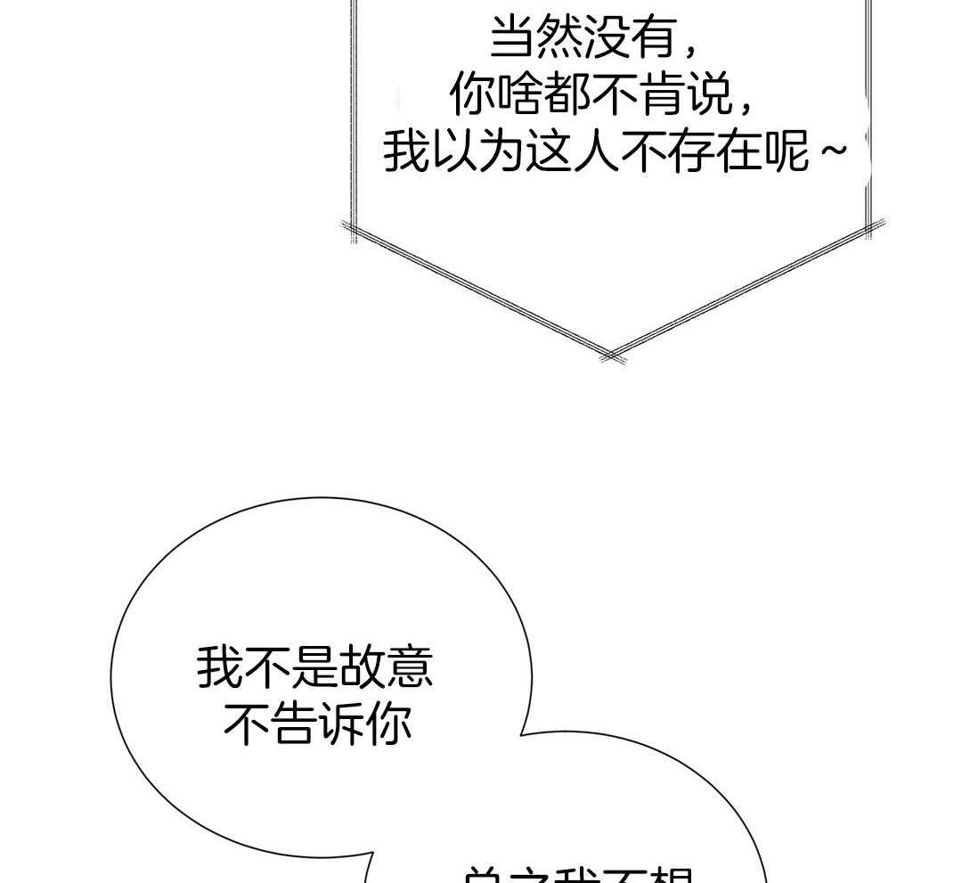 《理事靠脑补送上门》第37话 自闭了 第23页