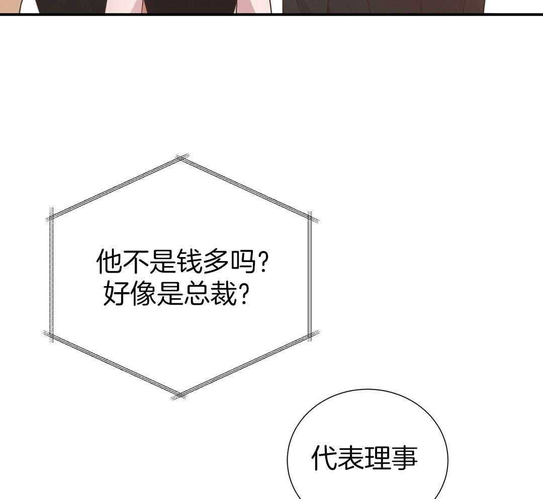 《理事靠脑补送上门》第37话 自闭了 第25页