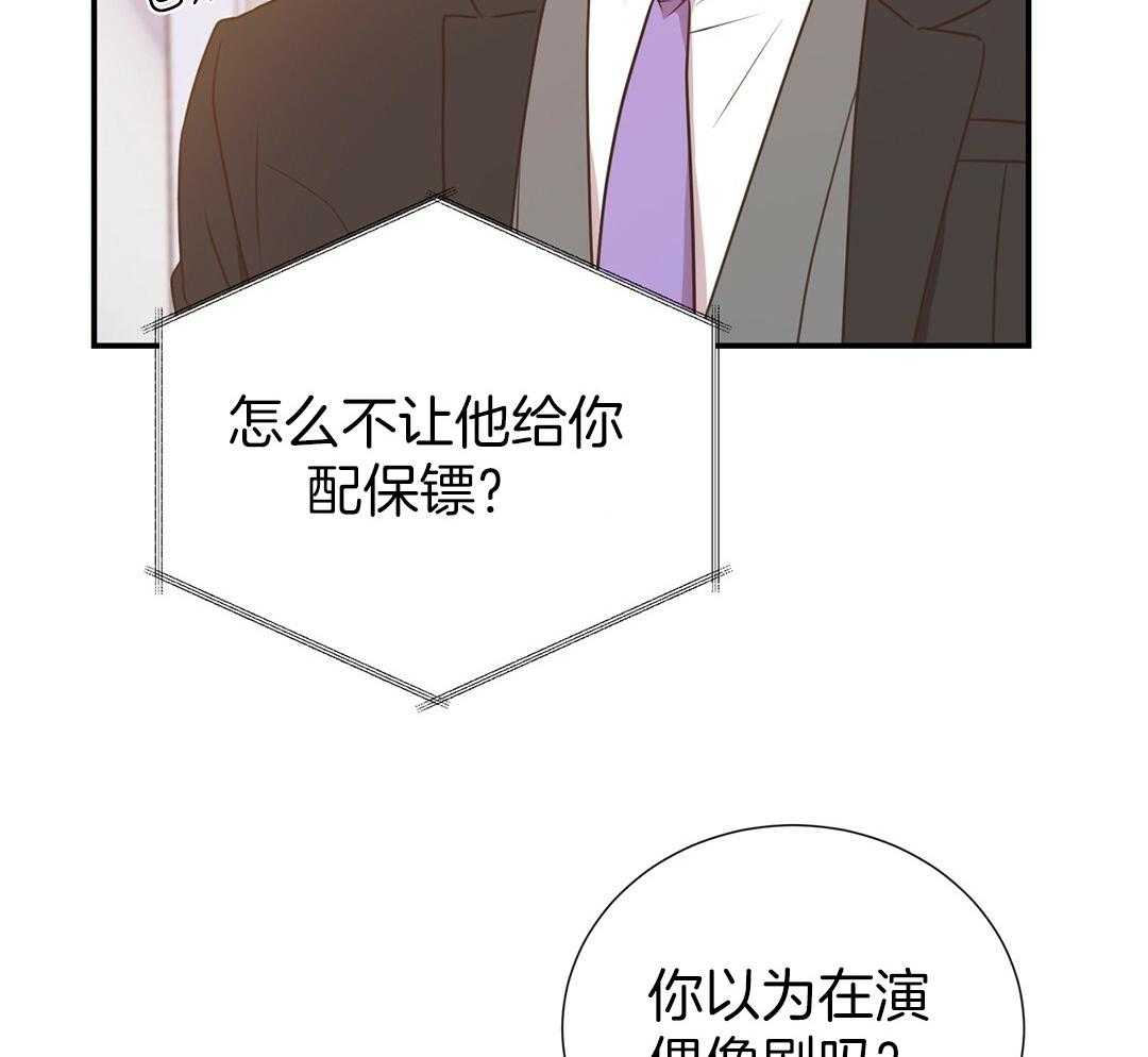 《理事靠脑补送上门》第37话 自闭了 第27页
