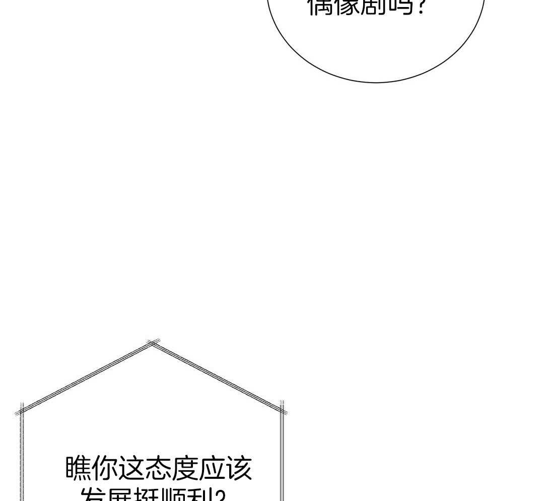 《理事靠脑补送上门》第37话 自闭了 第28页