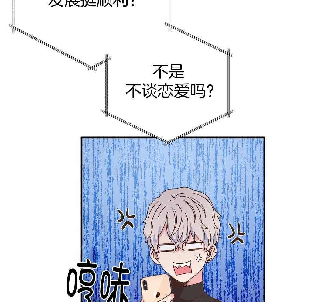 《理事靠脑补送上门》第37话 自闭了 第29页