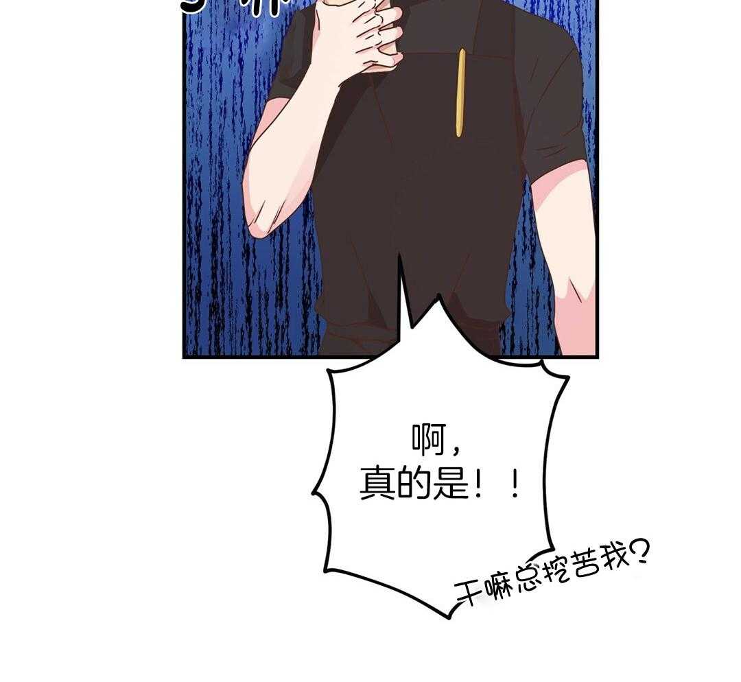 《理事靠脑补送上门》第37话 自闭了 第30页
