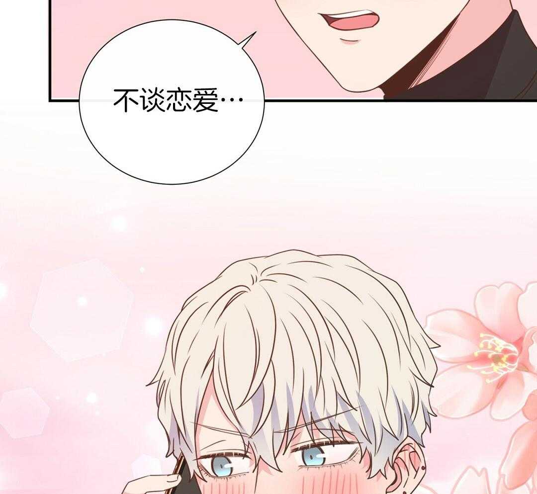 《理事靠脑补送上门》第37话 自闭了 第32页