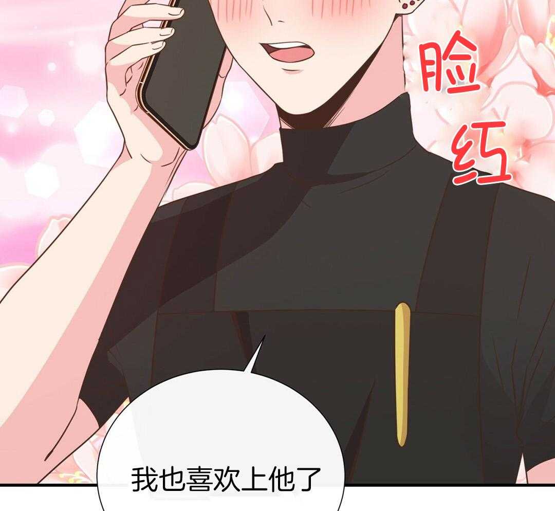 《理事靠脑补送上门》第37话 自闭了 第33页