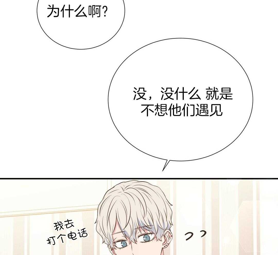 《理事靠脑补送上门》第37话 自闭了 第4页