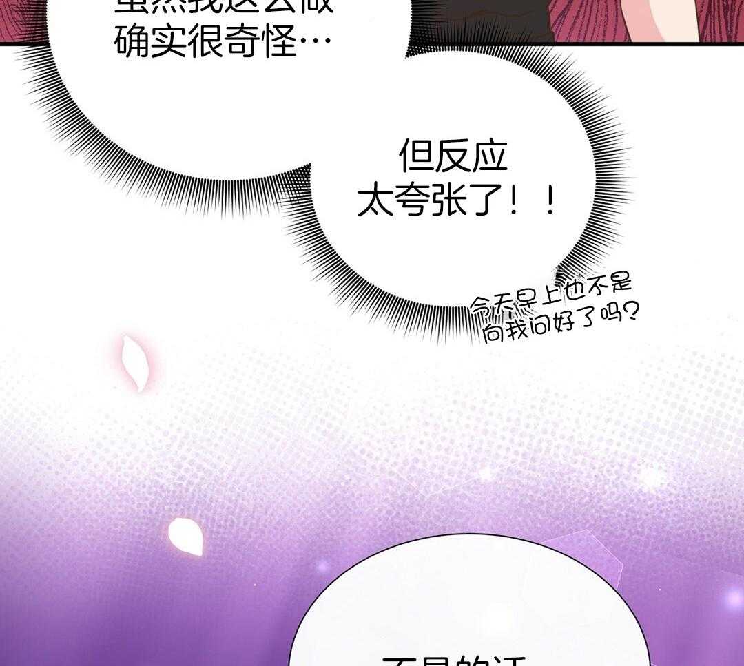 《理事靠脑补送上门》第37话 自闭了 第59页