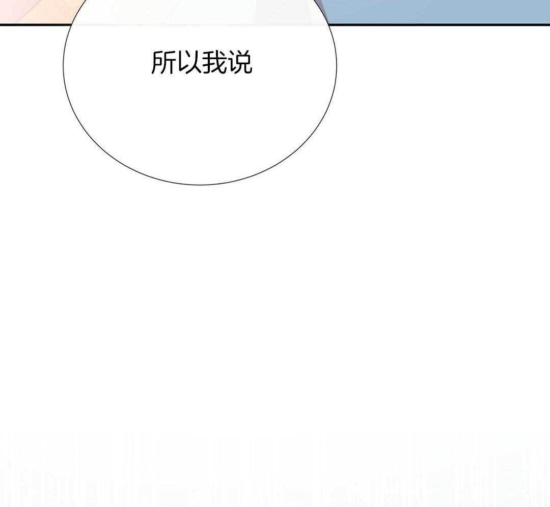 《理事靠脑补送上门》第35话 划清界限 第10页