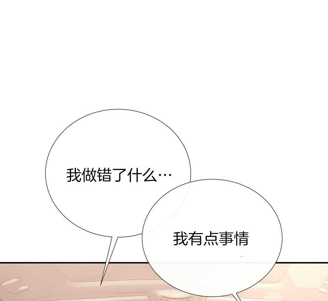 《理事靠脑补送上门》第35话 划清界限 第19页