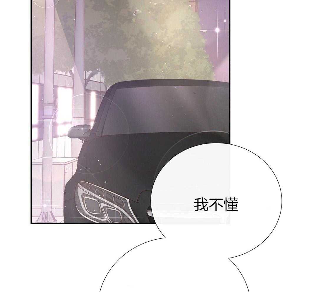 《理事靠脑补送上门》第35话 划清界限 第33页