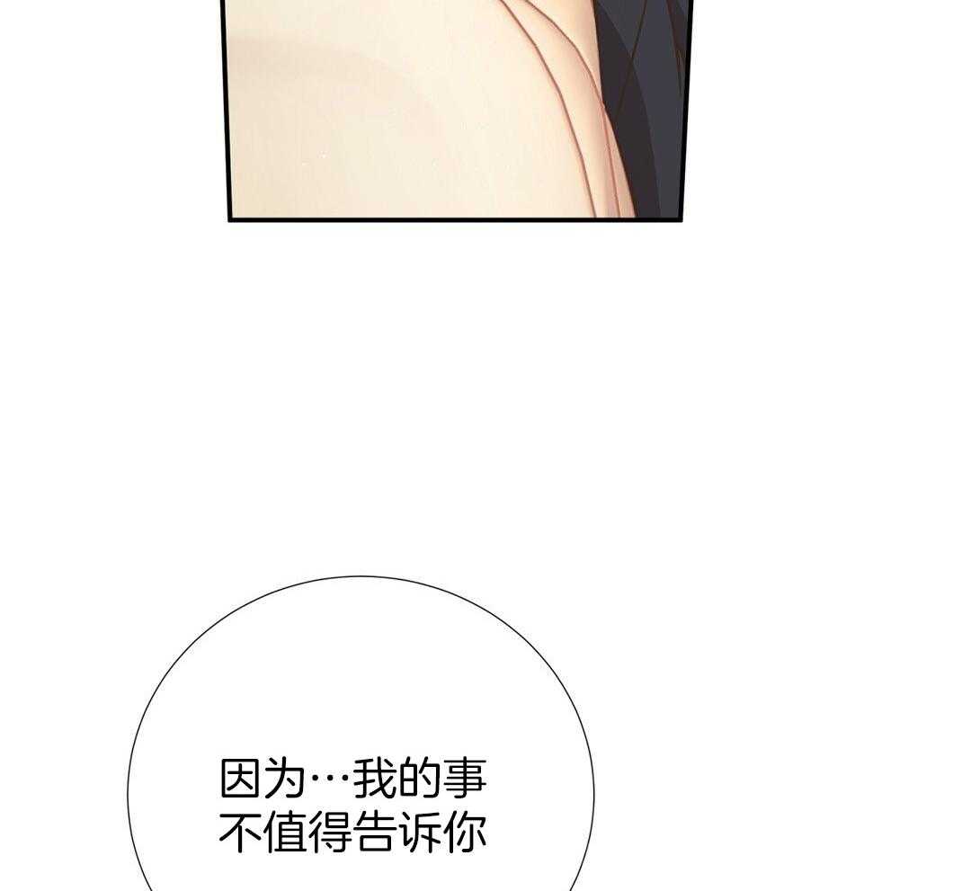 《理事靠脑补送上门》第35话 划清界限 第38页