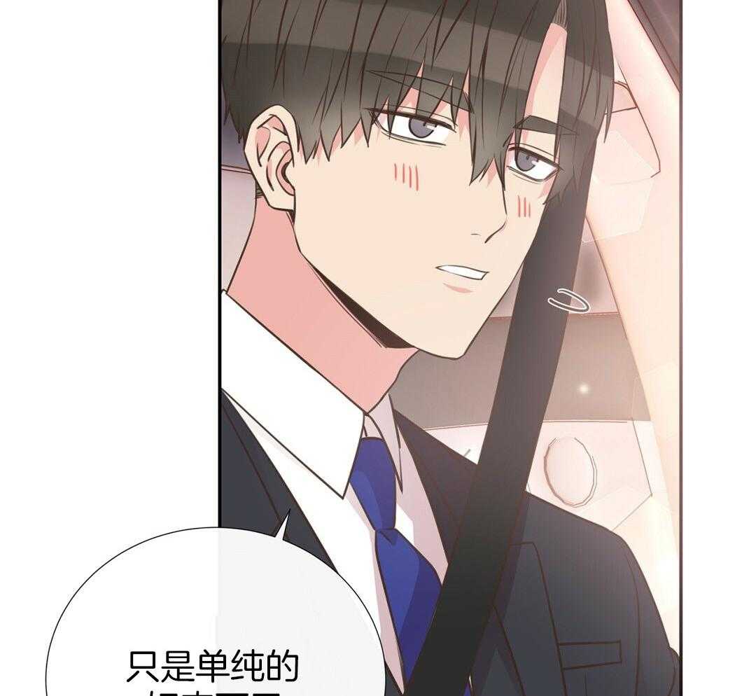 《理事靠脑补送上门》第35话 划清界限 第4页