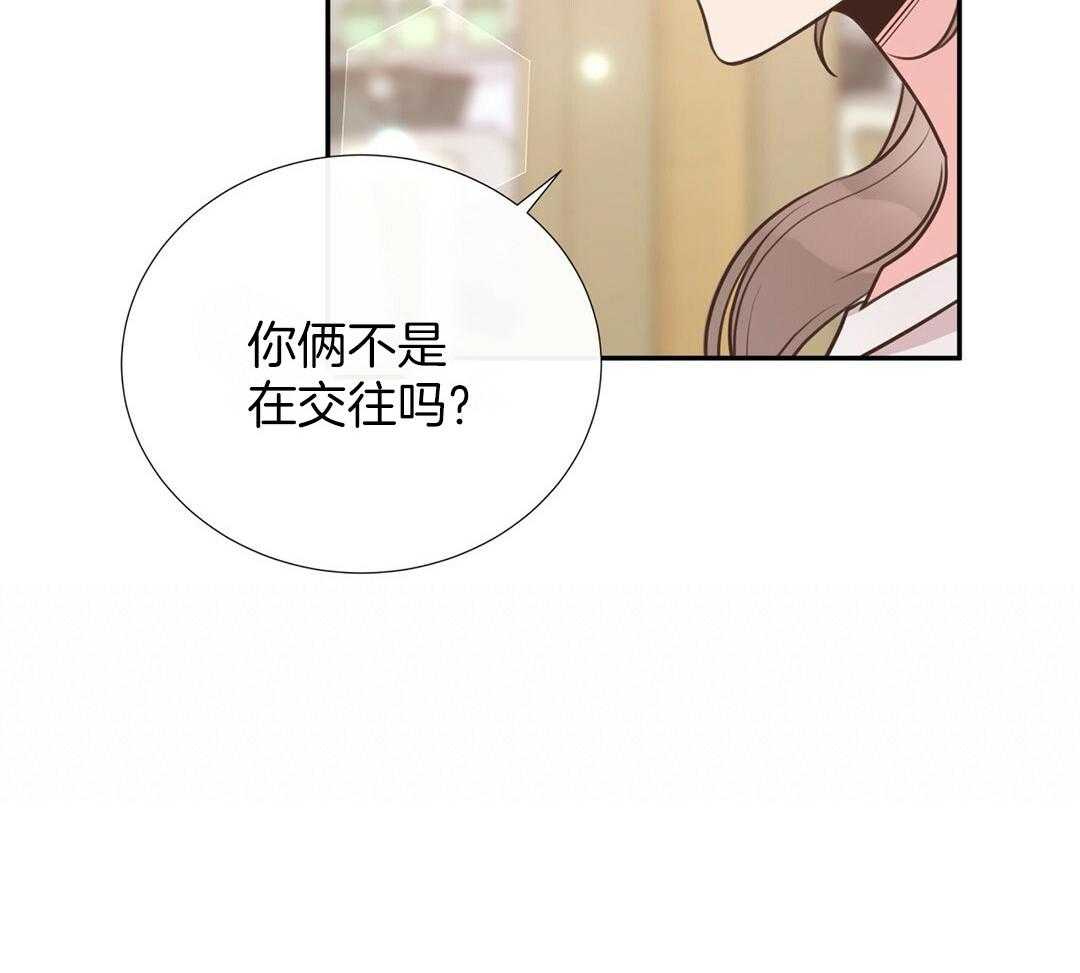 《理事靠脑补送上门》第34话 恋爱的时机 第10页