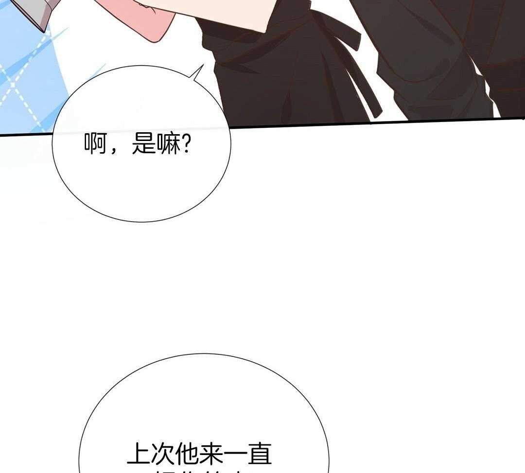 《理事靠脑补送上门》第34话 恋爱的时机 第13页