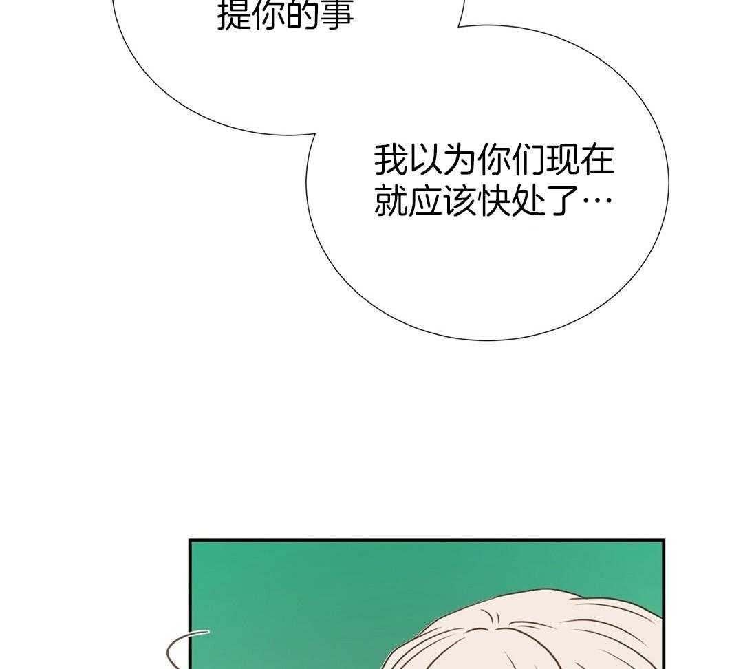 《理事靠脑补送上门》第34话 恋爱的时机 第14页