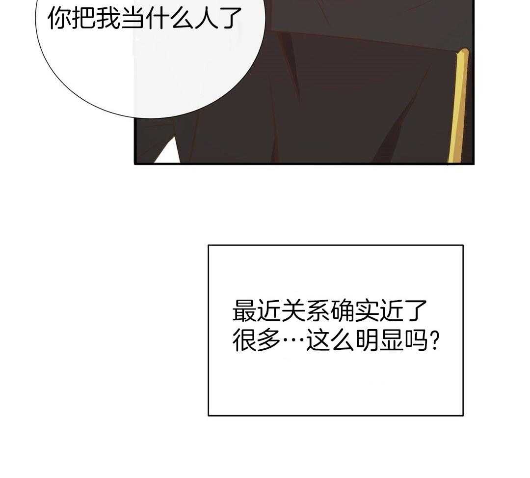 《理事靠脑补送上门》第34话 恋爱的时机 第16页
