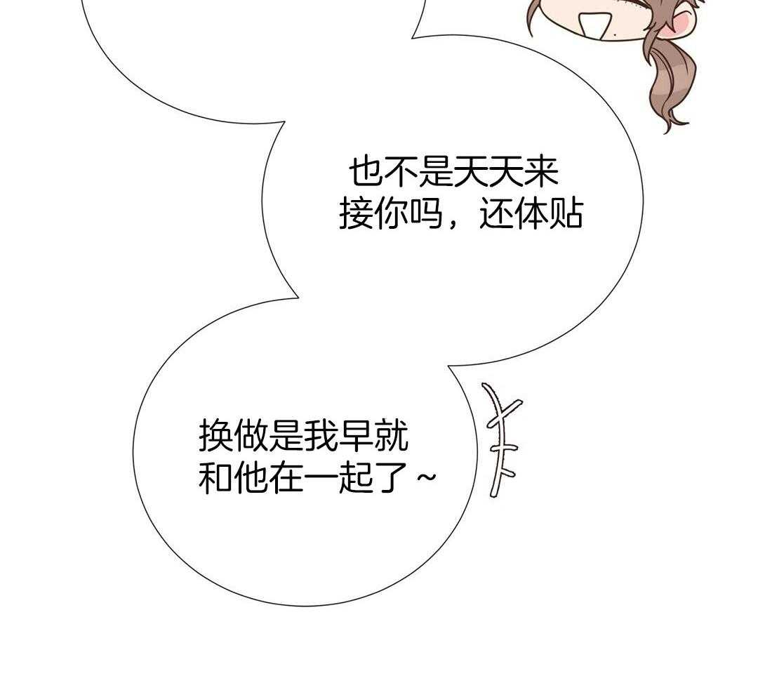 《理事靠脑补送上门》第34话 恋爱的时机 第18页